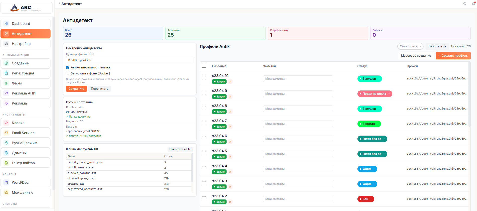 ARC Антидетект - UDC