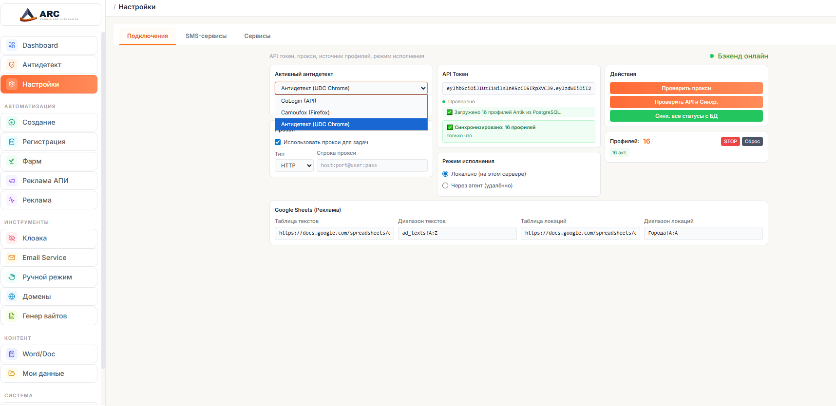 Настройки - Подключения