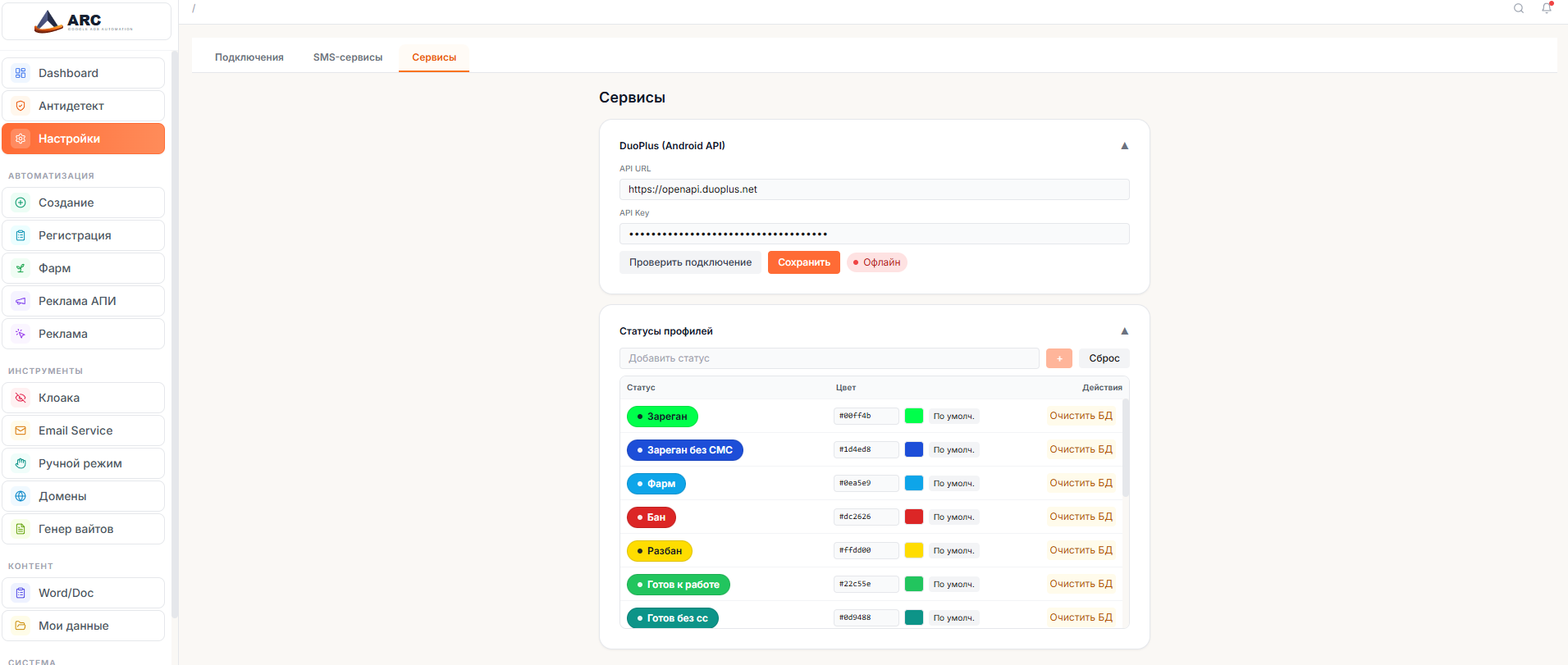 Настройки - Сервисы