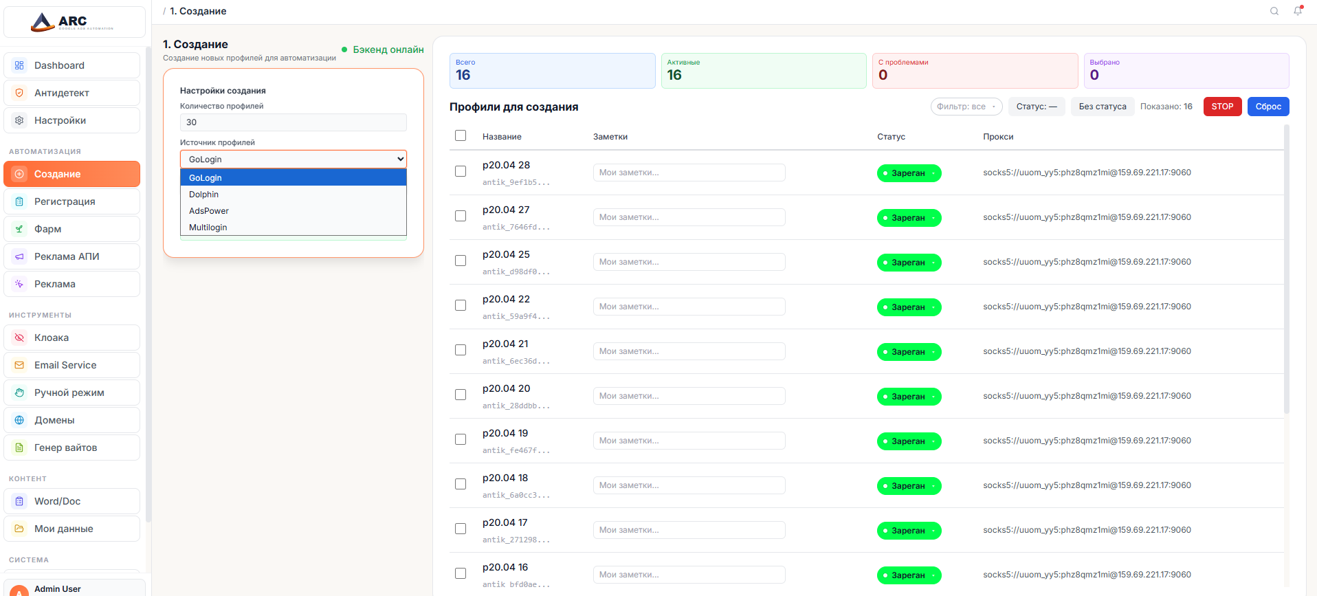 ARC - Создание профилей