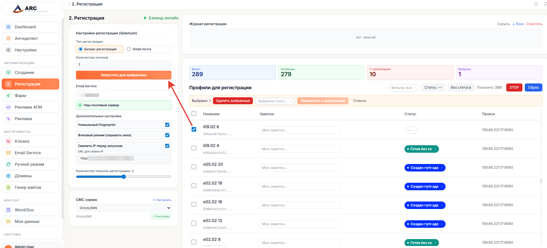 ARC - Регистрация