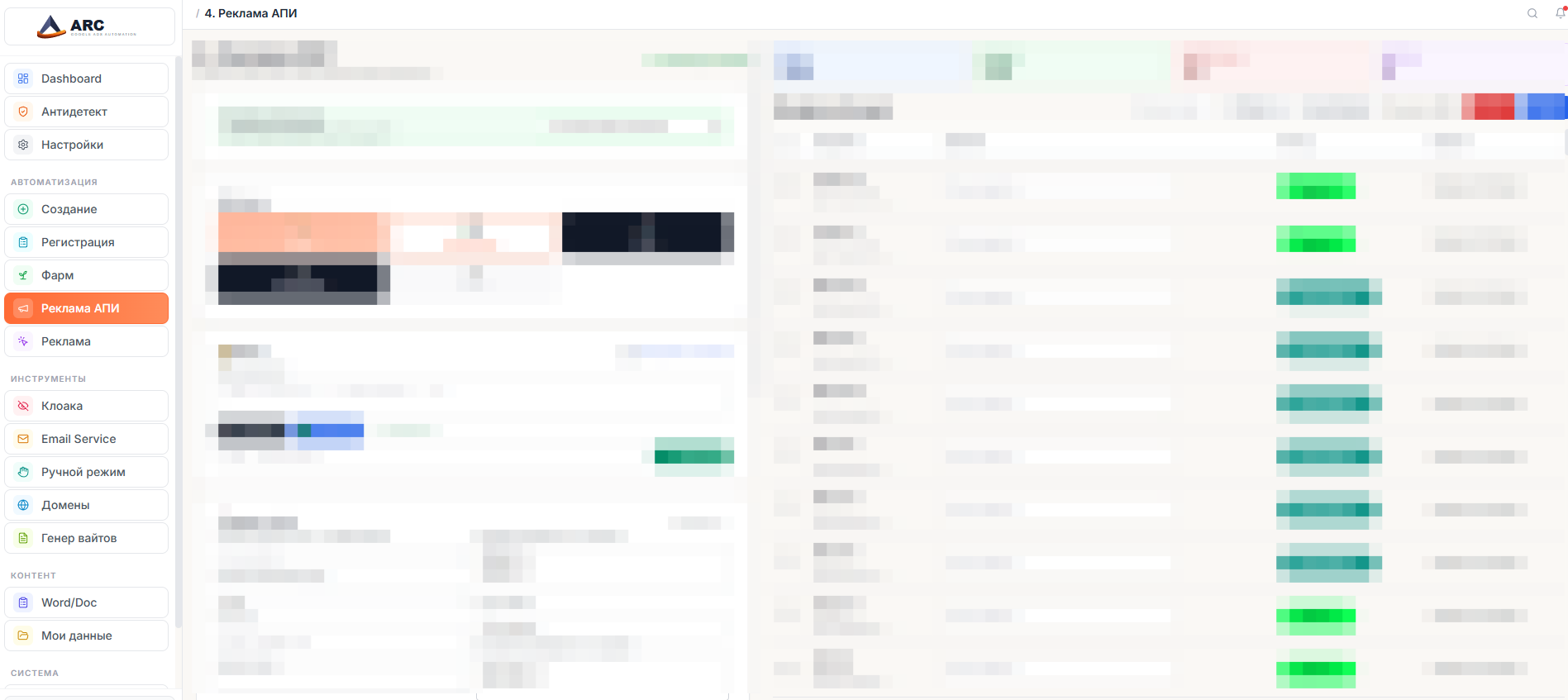ARC - Реклама API (preview)