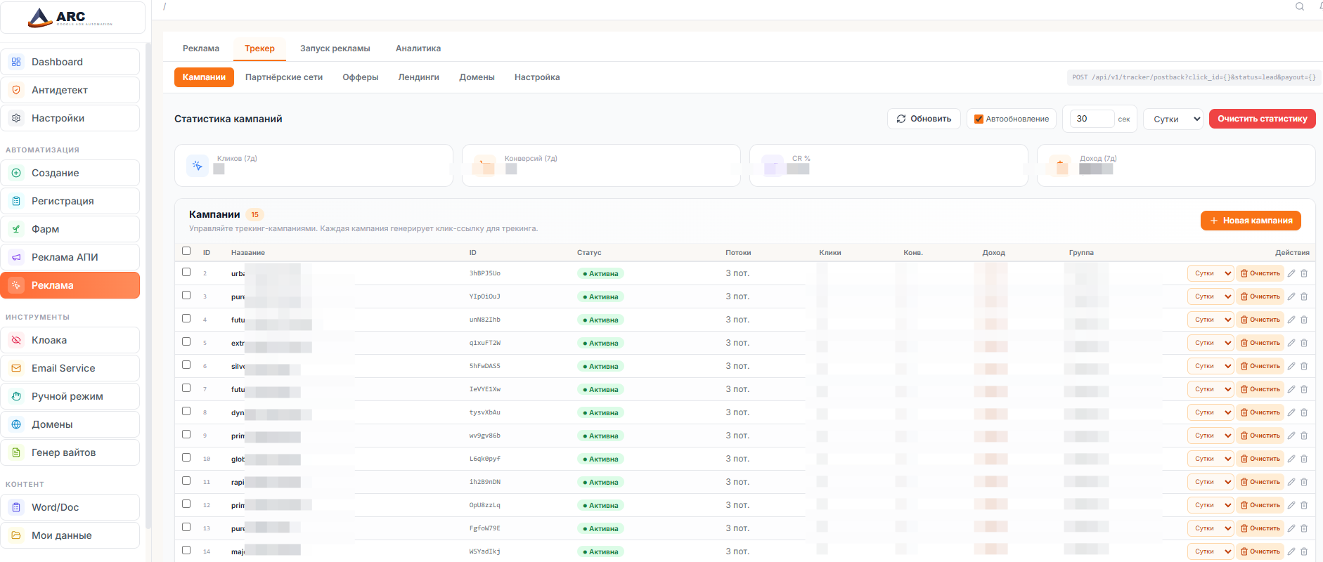 Реклама - трекер
