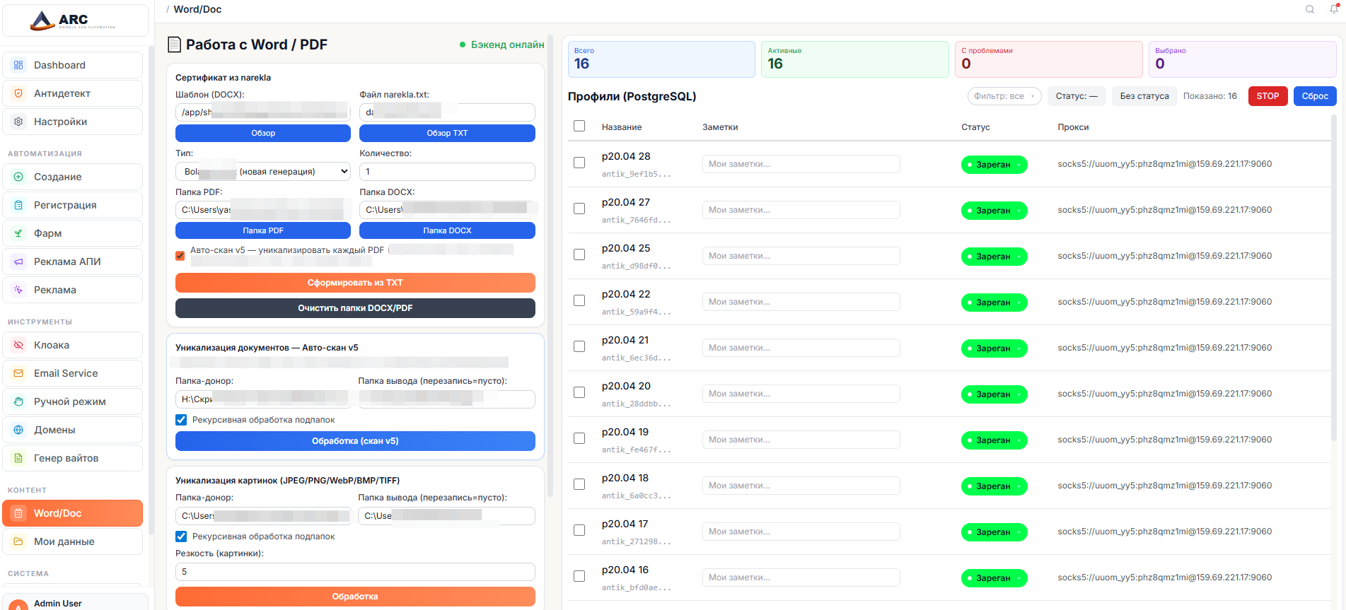 ARC - Работа с Word / PDF
