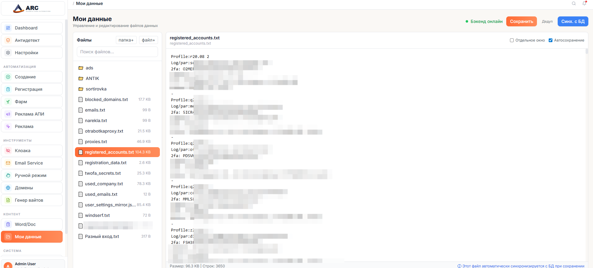 ARC - Мои данные